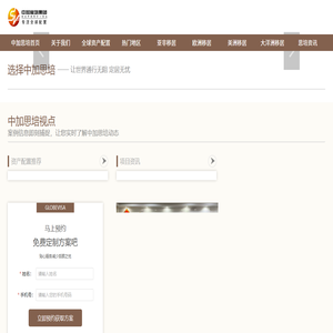 厦门中加思培集团
