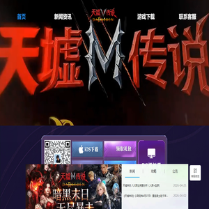 天墟传说