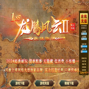 龙腾风云Ⅱ