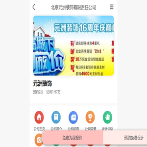 元洲装饰