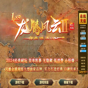 龙腾风云Ⅱ