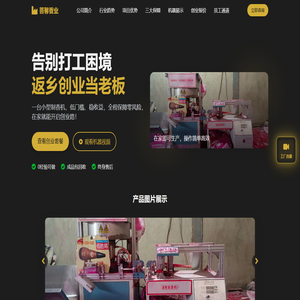 返乡创业优选