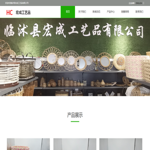 临沭县宏成工艺品有限公司