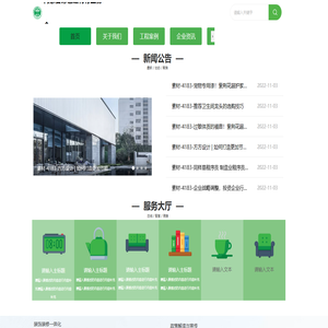 内蒙古绿色建材行业协会