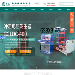武汉国试电力科技有限公司