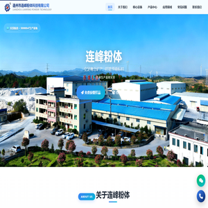 连州市连峰粉体科技有限公司