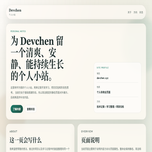 Devchen个人小站