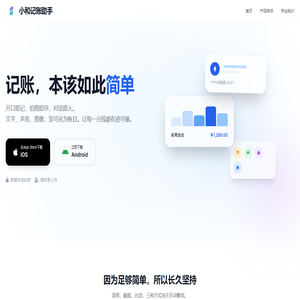 小和记账助手