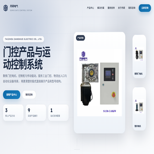 台州丹硕电气有限公司