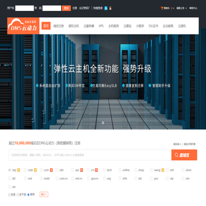 DNS云动力（原君健网络）