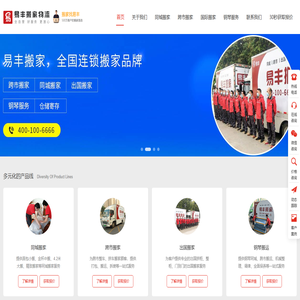 易丰搬家物流