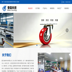 厦门堡森新材料有限公司