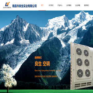 南昌市良生实业有限公司