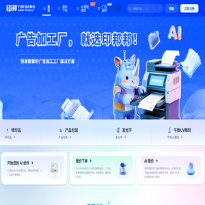 印邦邦AI智慧广告工厂