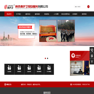 陕西秦护卫保安服务有限公司