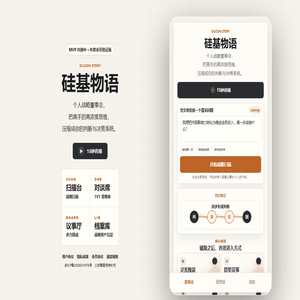 硅基物语