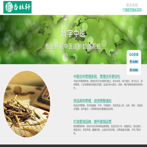 【杏林轩】