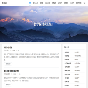 哲学网