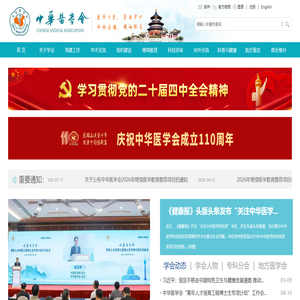 中华医学会