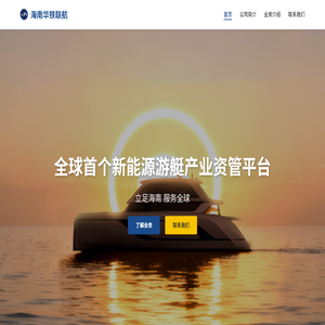海南华铁联航科技