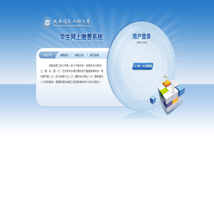 成都信息工程大学网银收费系统