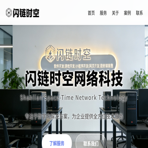 广西闪链时空网络科技有限公司