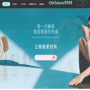 Chicfuture奇可未来