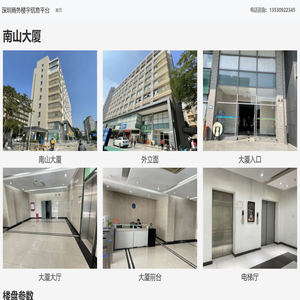 南山大厦