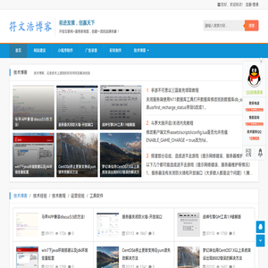 符文浩博客