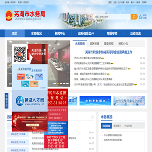 芜湖市水务局