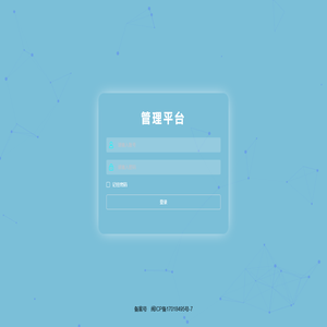 管理后台