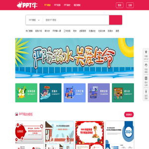 PPT模板