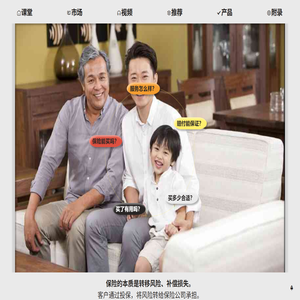 保险不等人