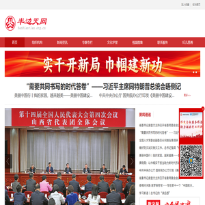 半边天网