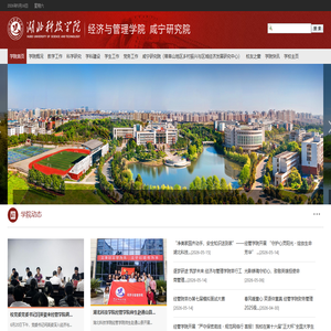 湖北科技学院经济与管理学院
