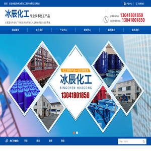 苏州冰辰化工原料有限公司