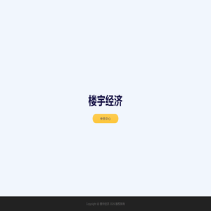 楼宇经济