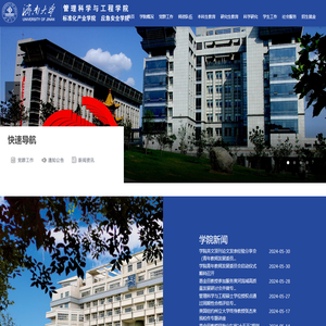 济南大学管理科学与工程学院