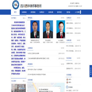 四川西华律师事务所