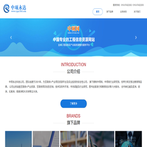 中项永达科技有限公司