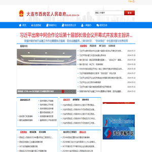 大连市西岗区人民政府