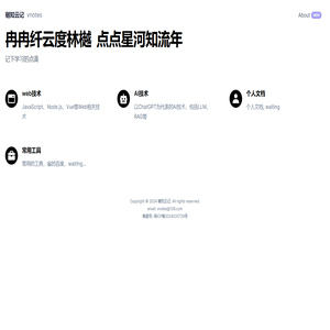 樾知云记