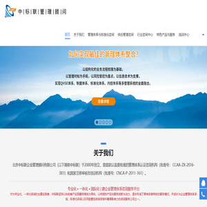 北京中标联企业管理顾问有限公司