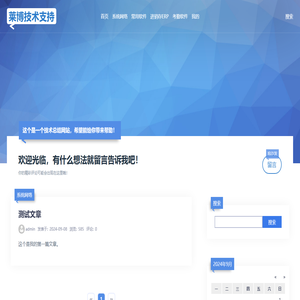 嘉善莱博办公设备有限公司网络服务支持网站