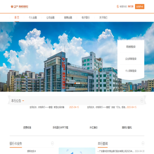 雷州农商银行