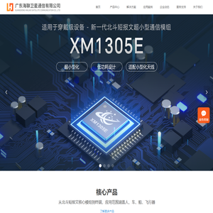 广东海聊卫星通信有限公司