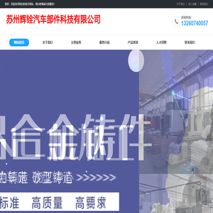 苏州辉铨汽车部件科技有限公司