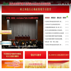 农业农村部管理干部学院