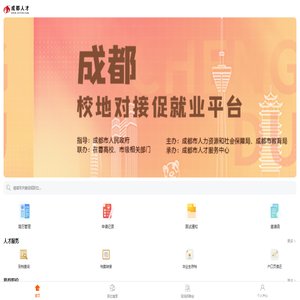 成都人才网