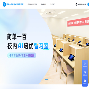 简单一百校内AI培优智习室